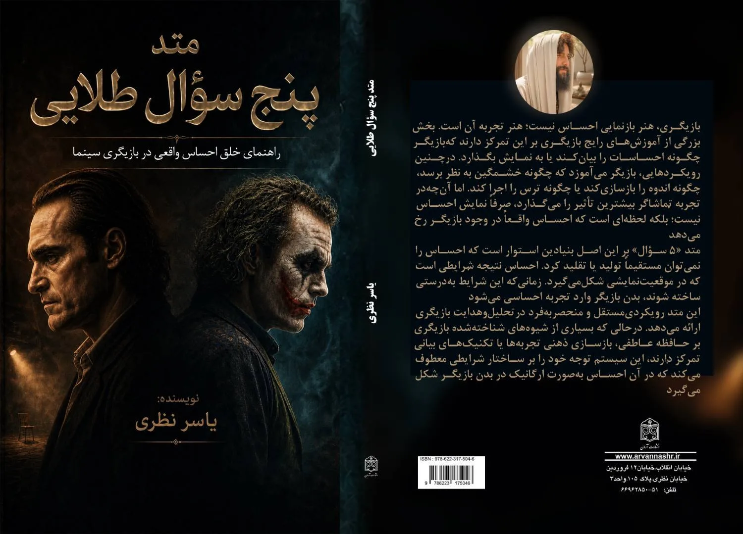 کتاب متد پنج سوال طلایی منتشر شد